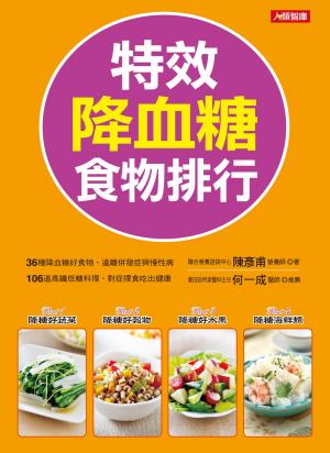 特效降血糖食物排行