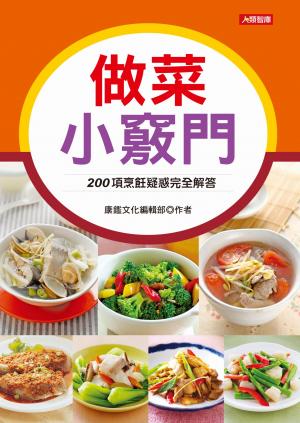 做菜小竅門