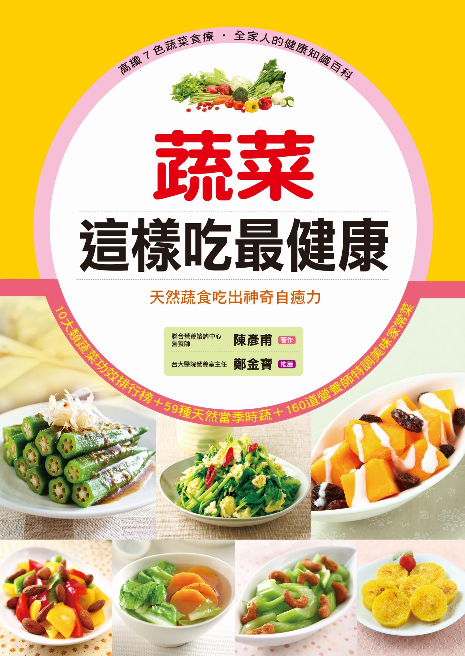 蔬菜這樣吃最健康