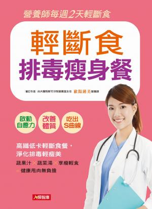 輕斷食排毒瘦身餐