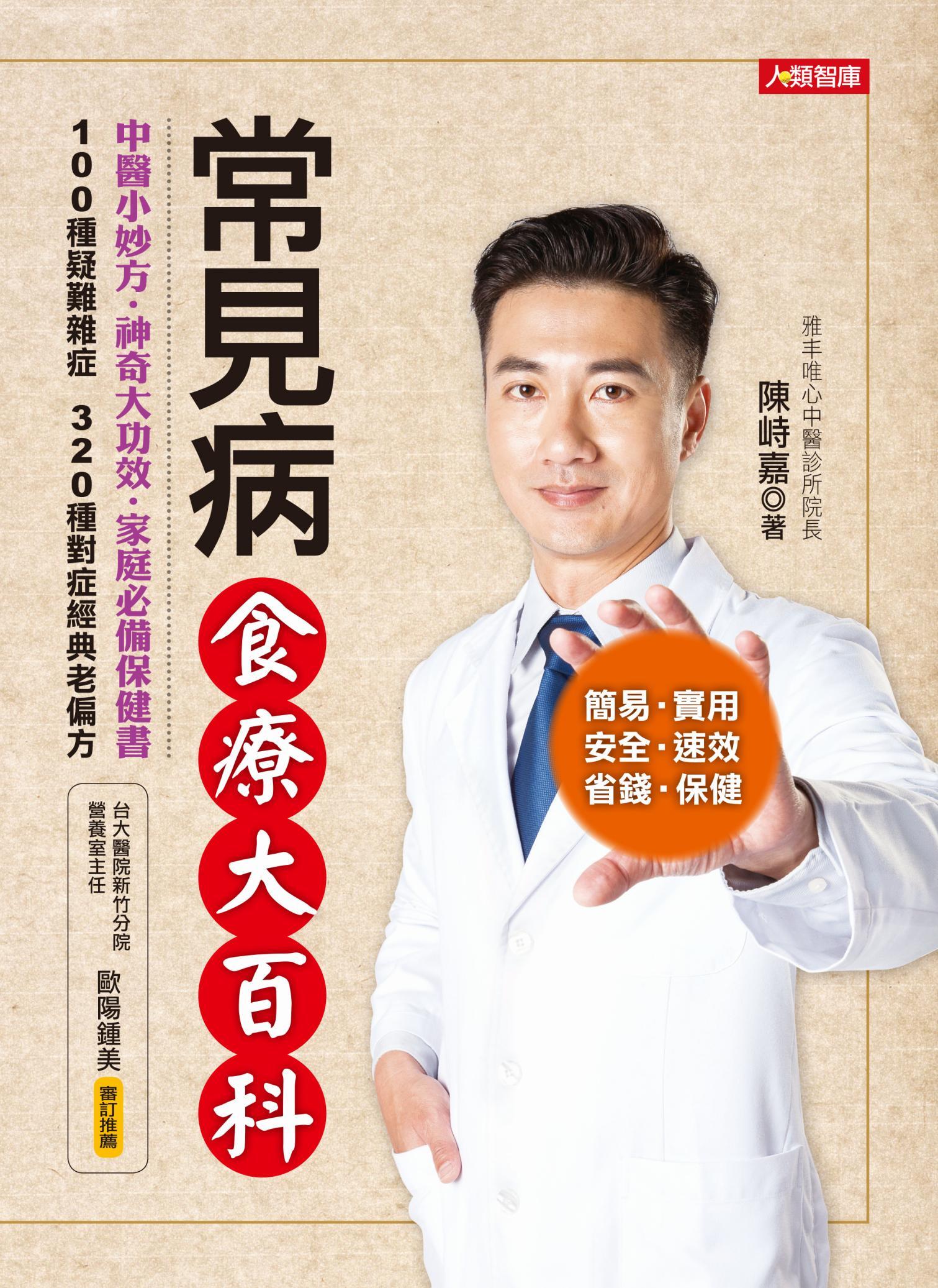 常見病食療大百科