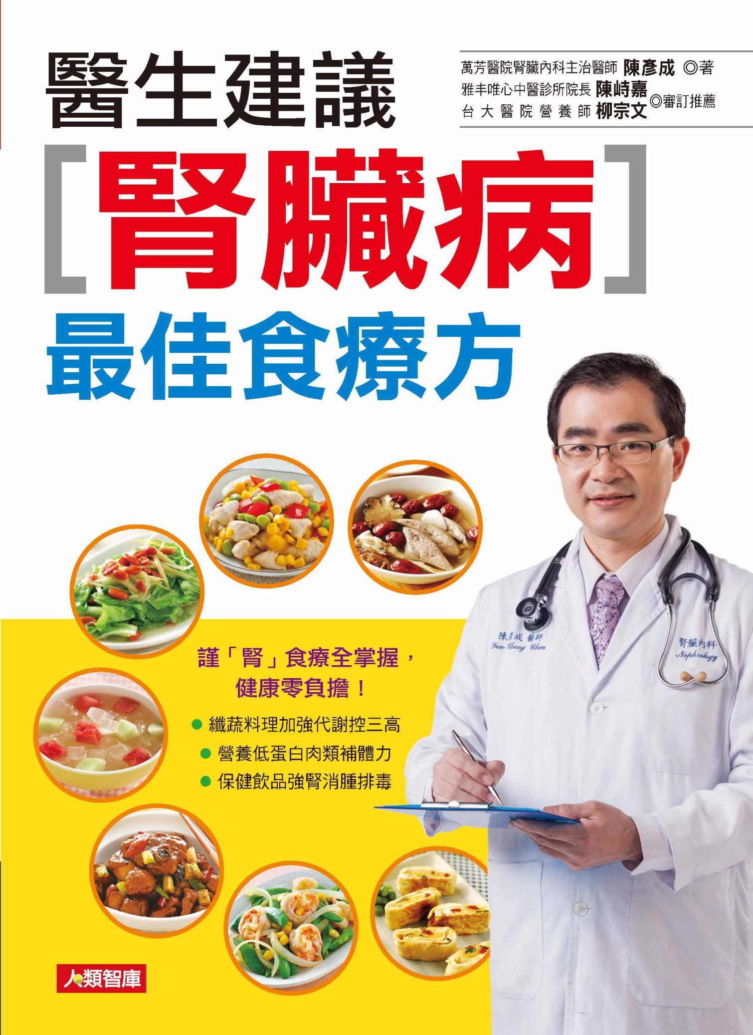 腎臟病特效食療法