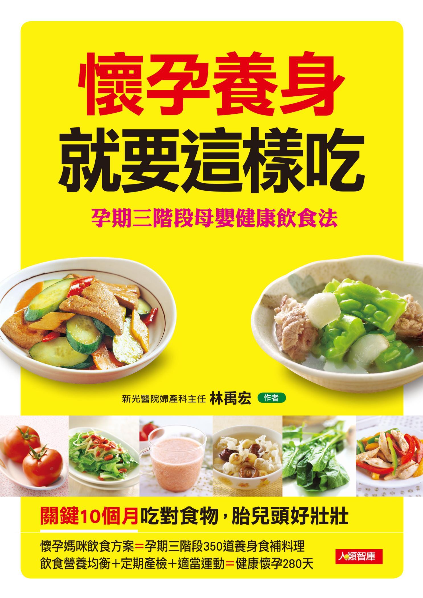 懷孕養身就要這樣吃