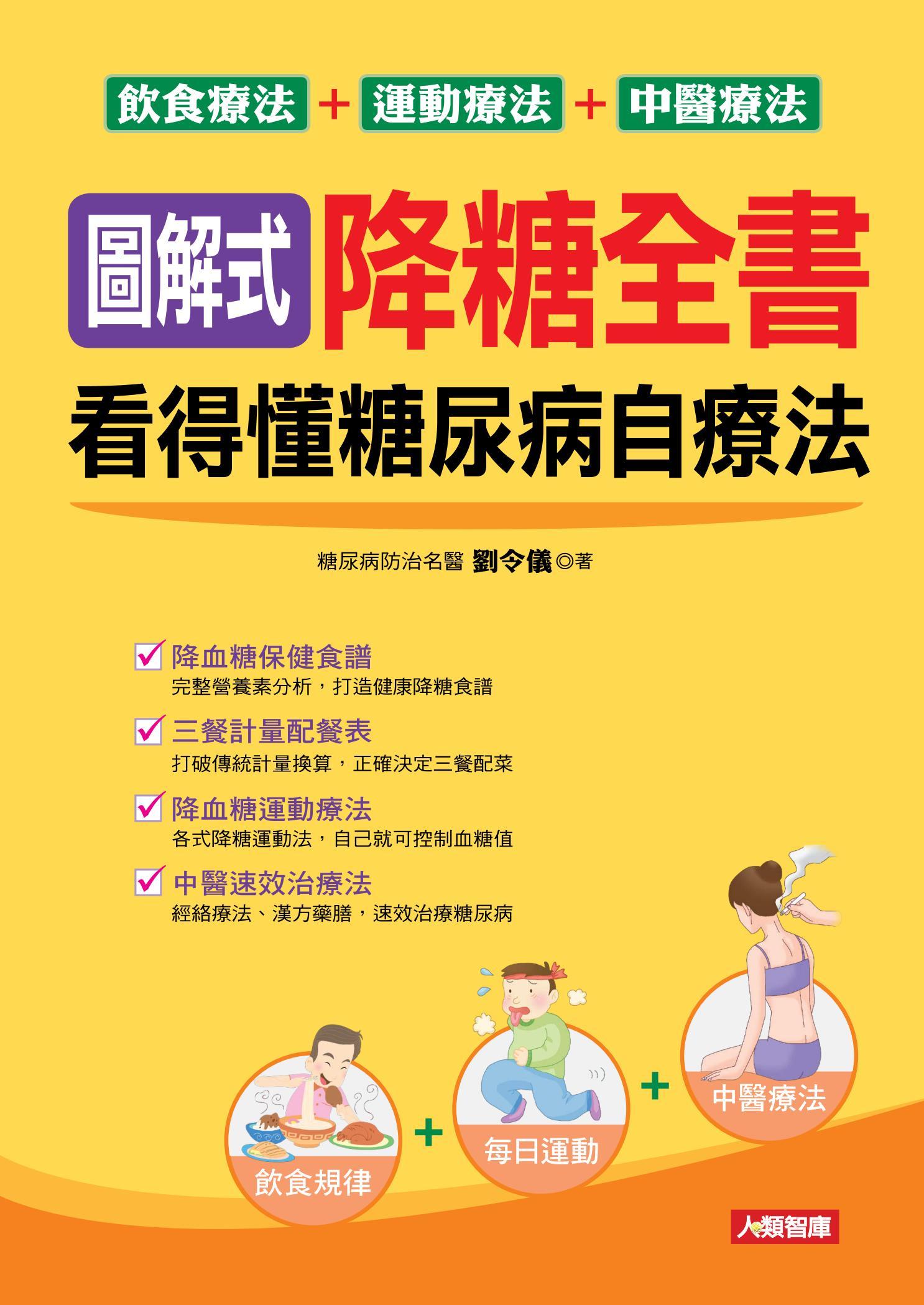 圖解式降糖全書