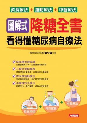 圖解式降糖全書