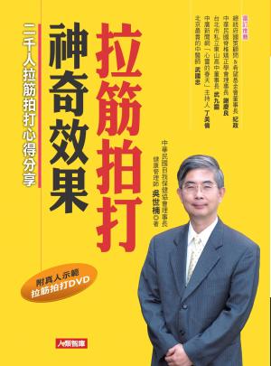 拉筋拍打神奇效果