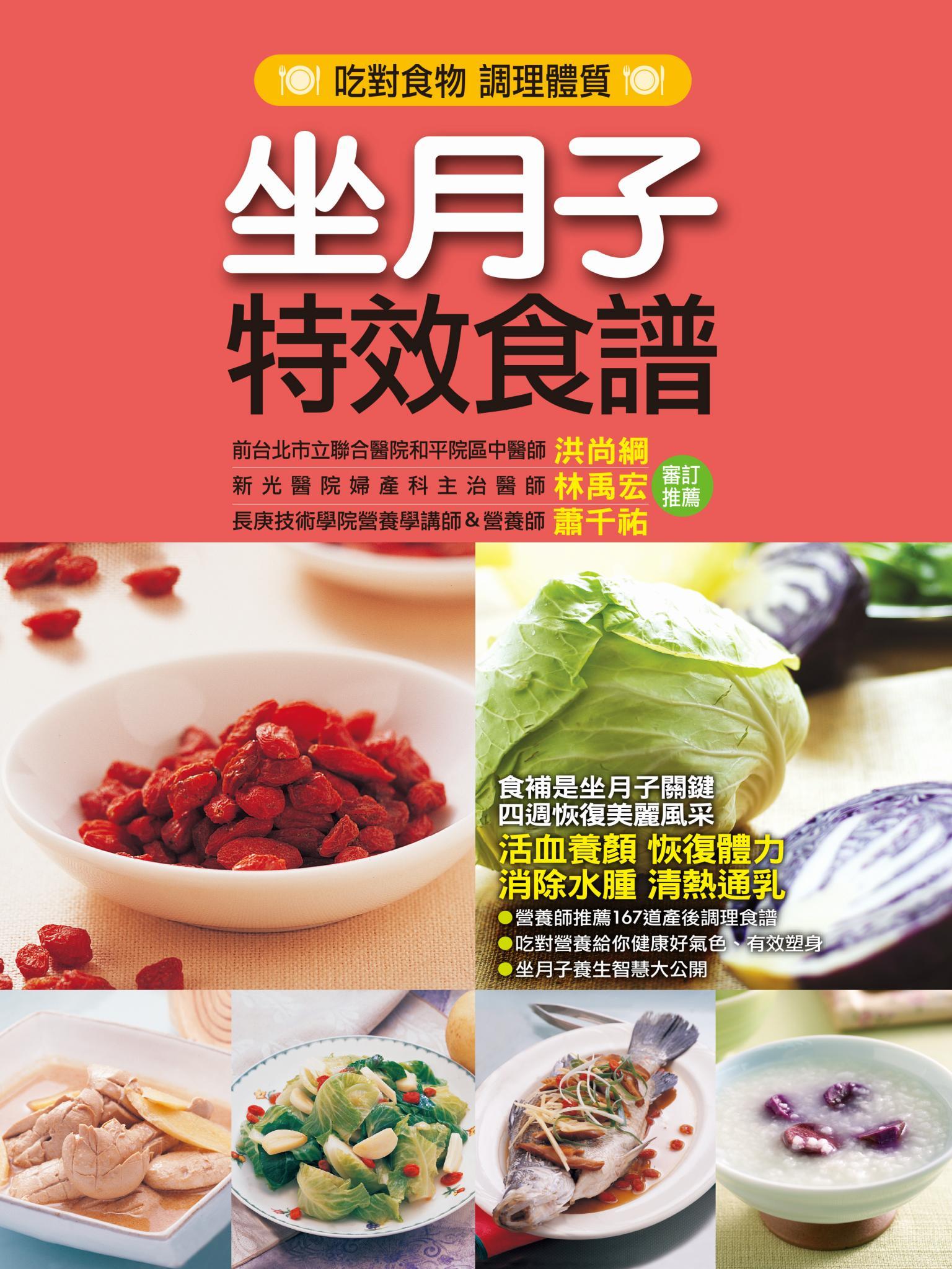 坐月子特效食譜