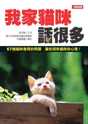 我家貓咪話很多