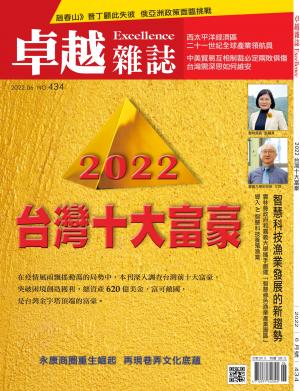 卓越雜誌434期11106