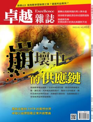 卓越雜誌433期11105