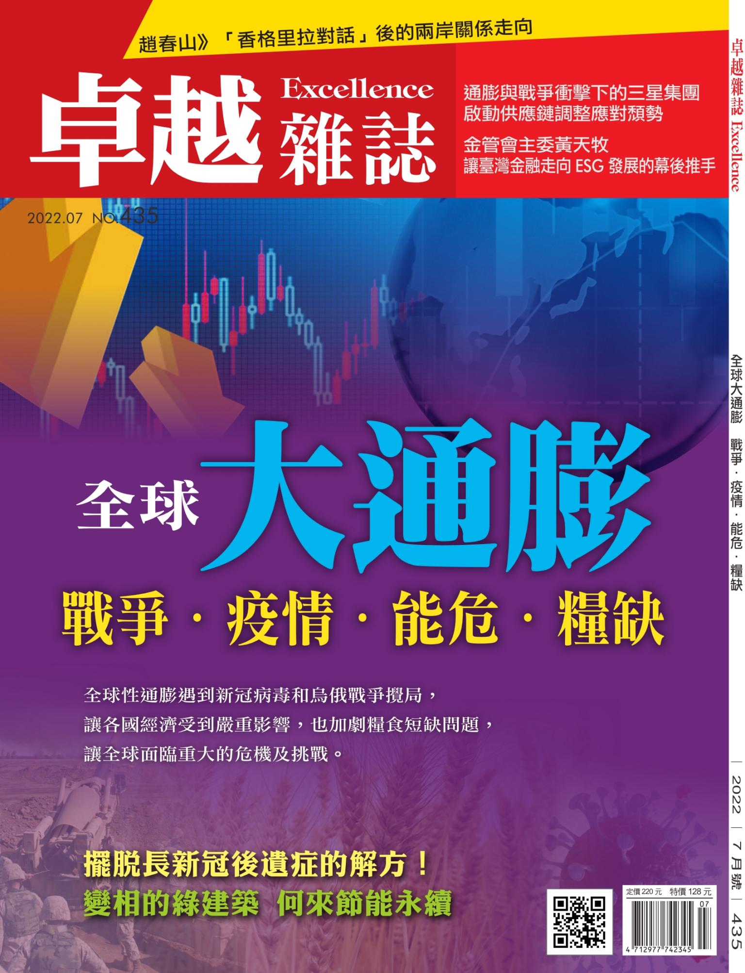 卓越雜誌435期11107