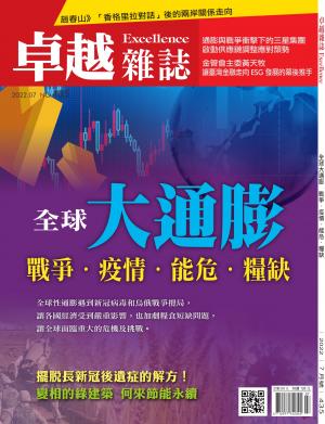 卓越雜誌2022/7月 第435期