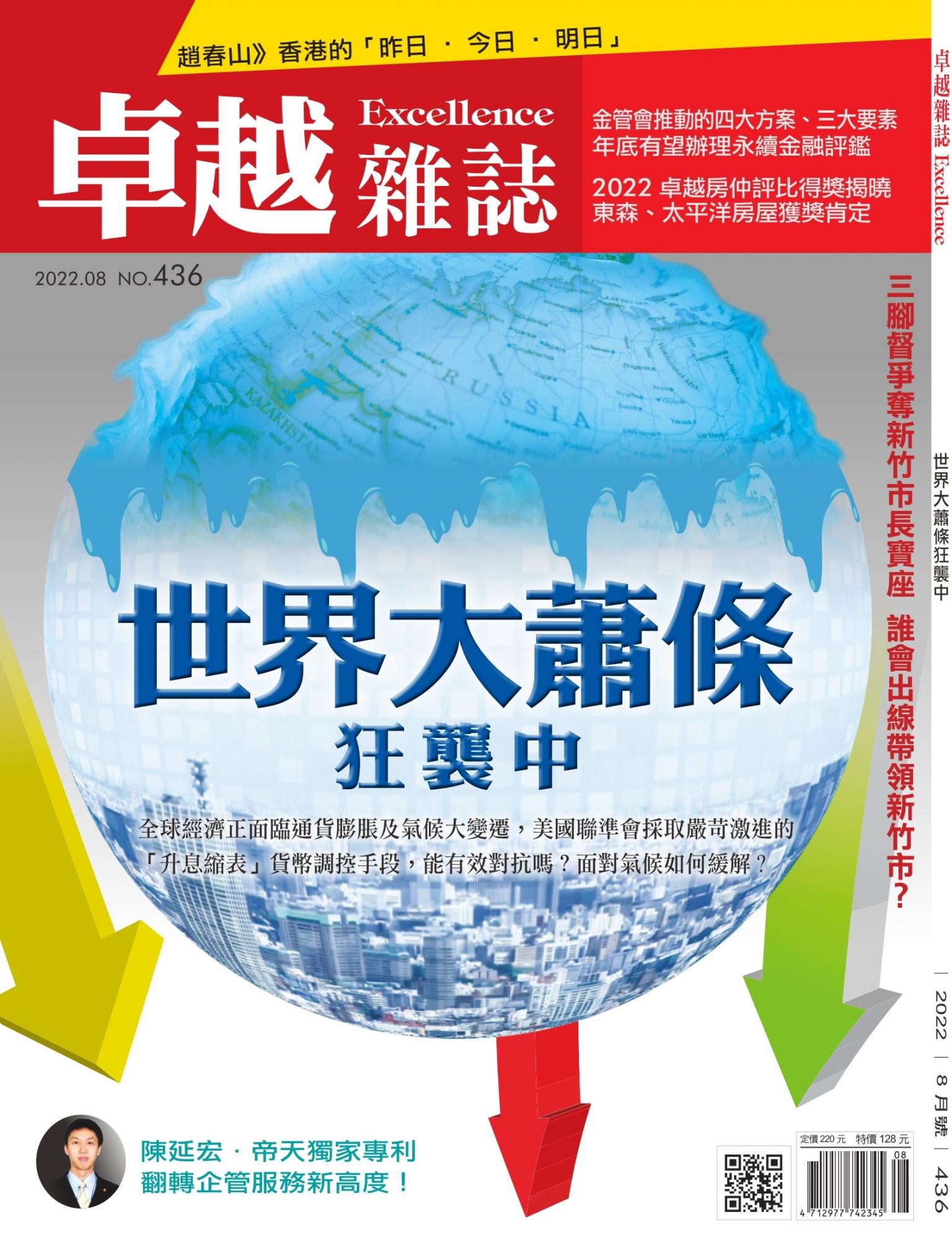 卓越雜誌436期11108
