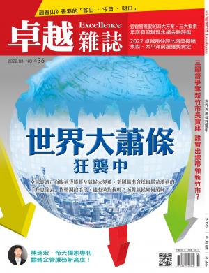 卓越雜誌436期11108