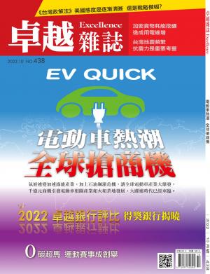 卓越雜誌438期11110