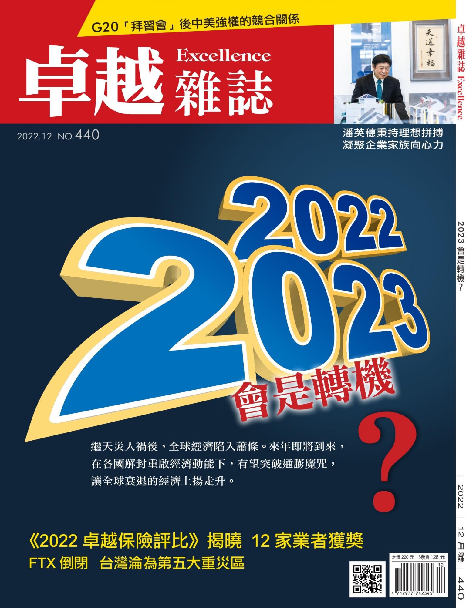 卓越雜誌440期11112