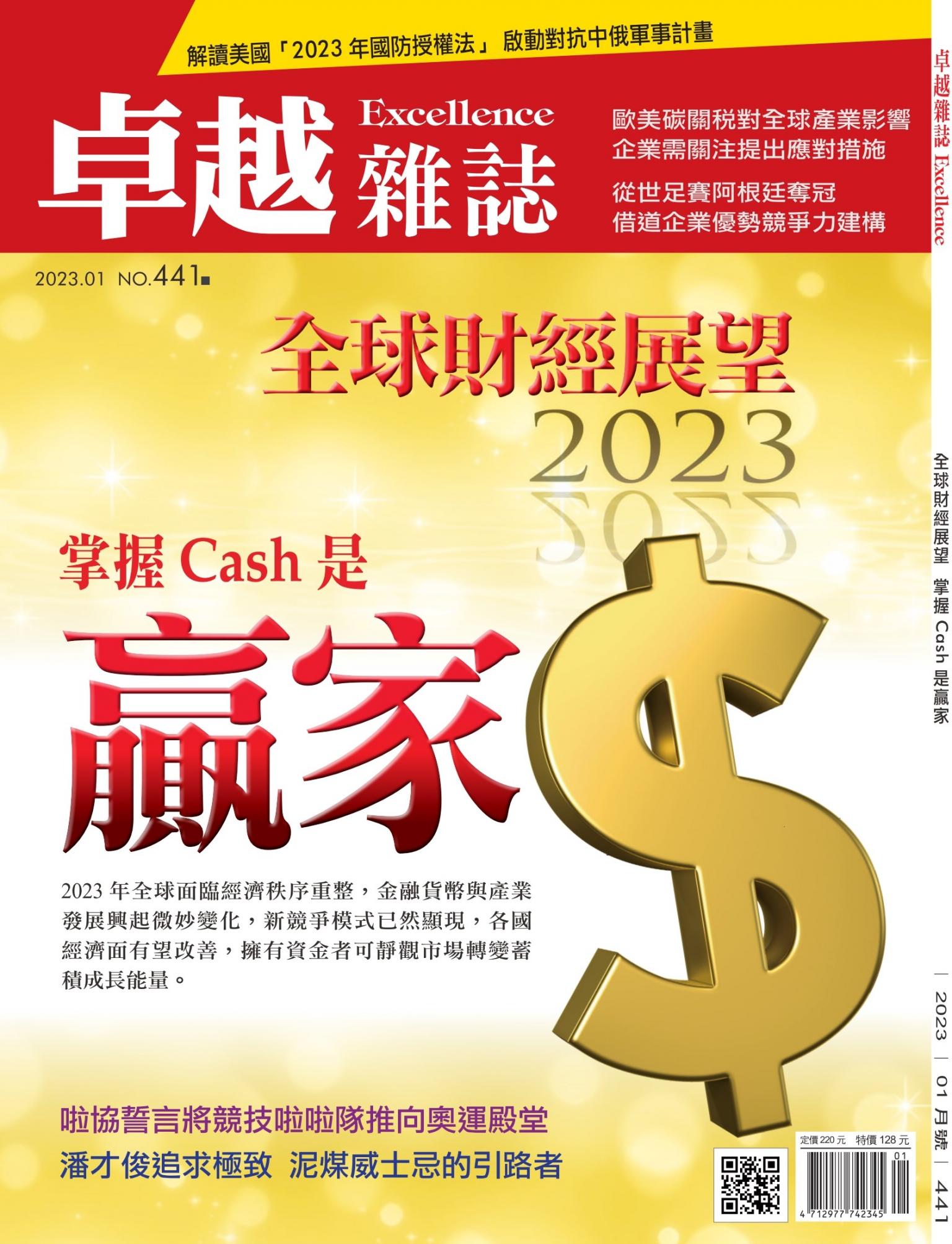 卓越雜誌441期11201