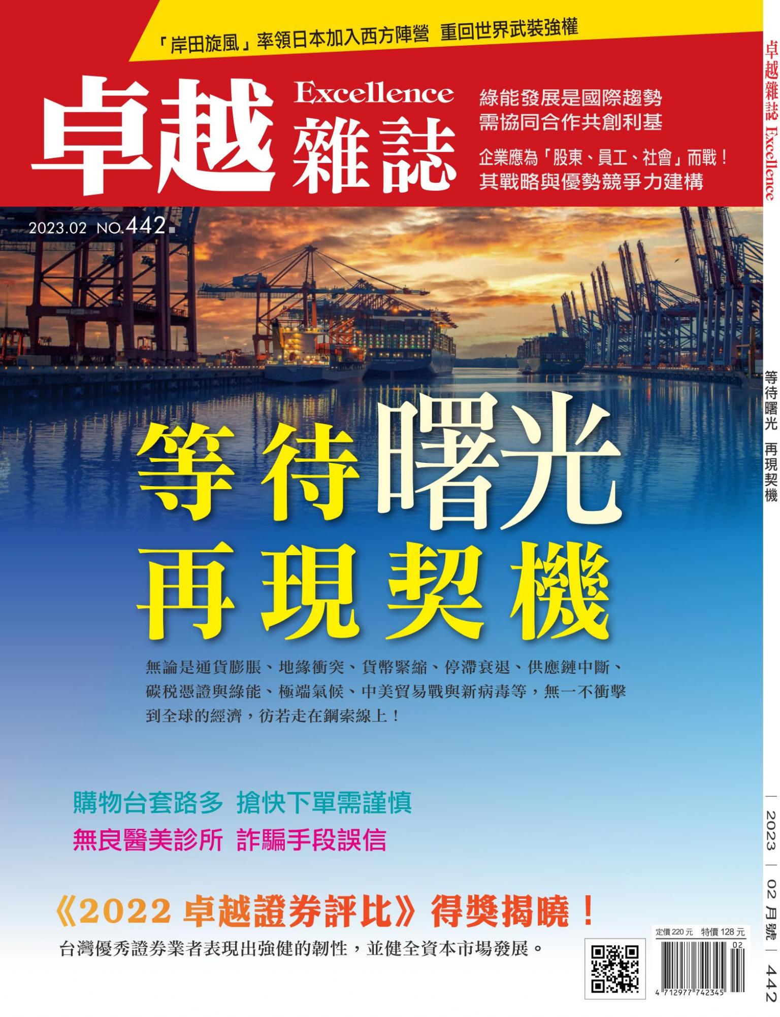 卓越雜誌442期11202