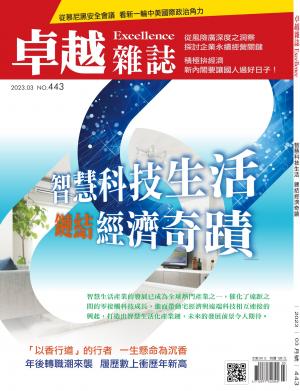 卓越雜誌2023/3月 第443期