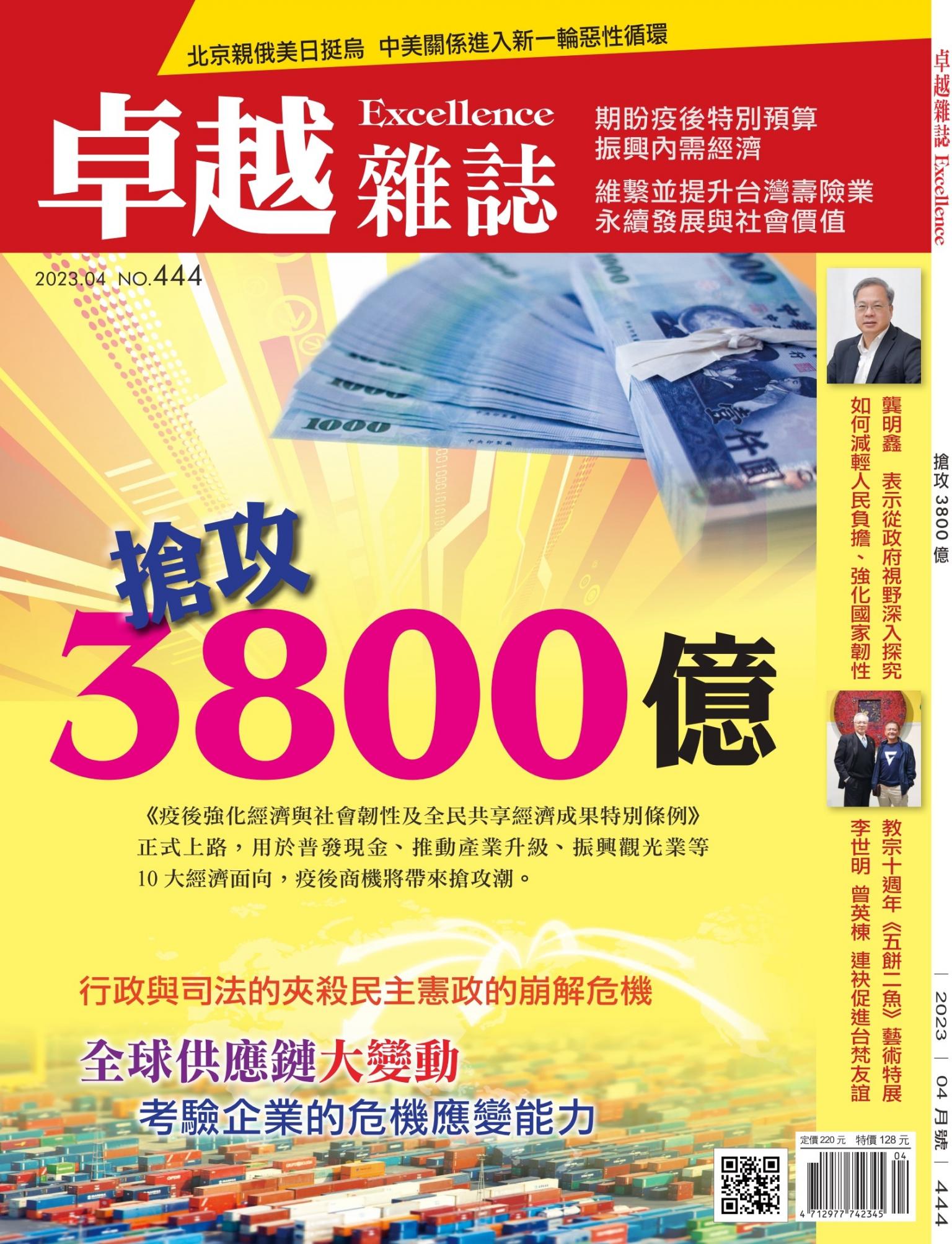 卓越雜誌444期11204
