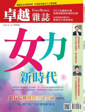 卓越雜誌445期11205