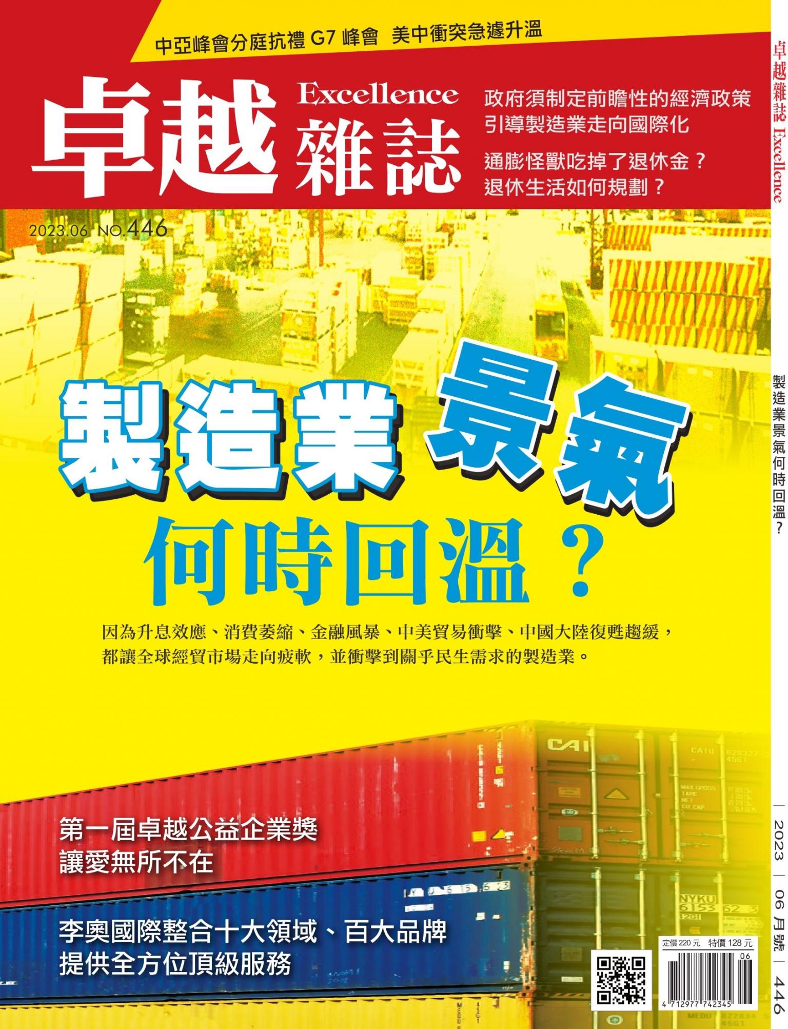 卓越雜誌446期11206