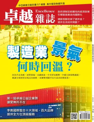 卓越雜誌2023/6月 第446期