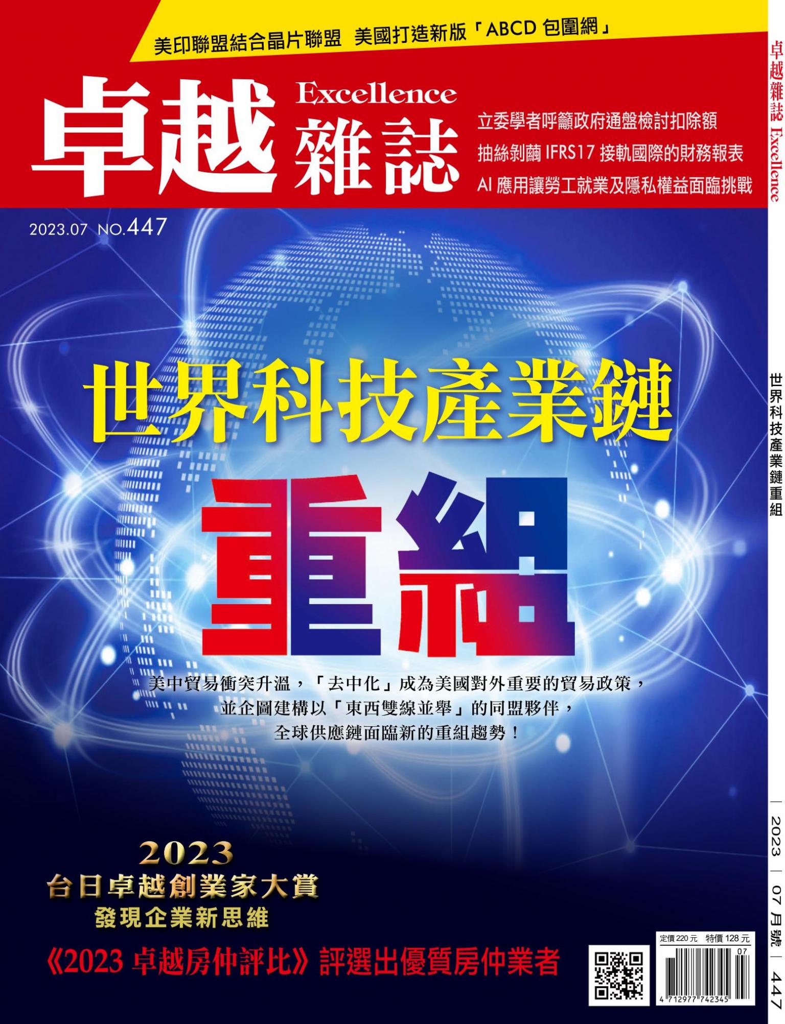 卓越雜誌447期11207