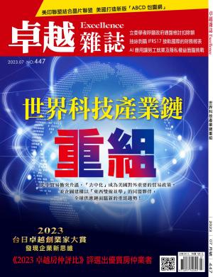 卓越雜誌2023/7月 第447期