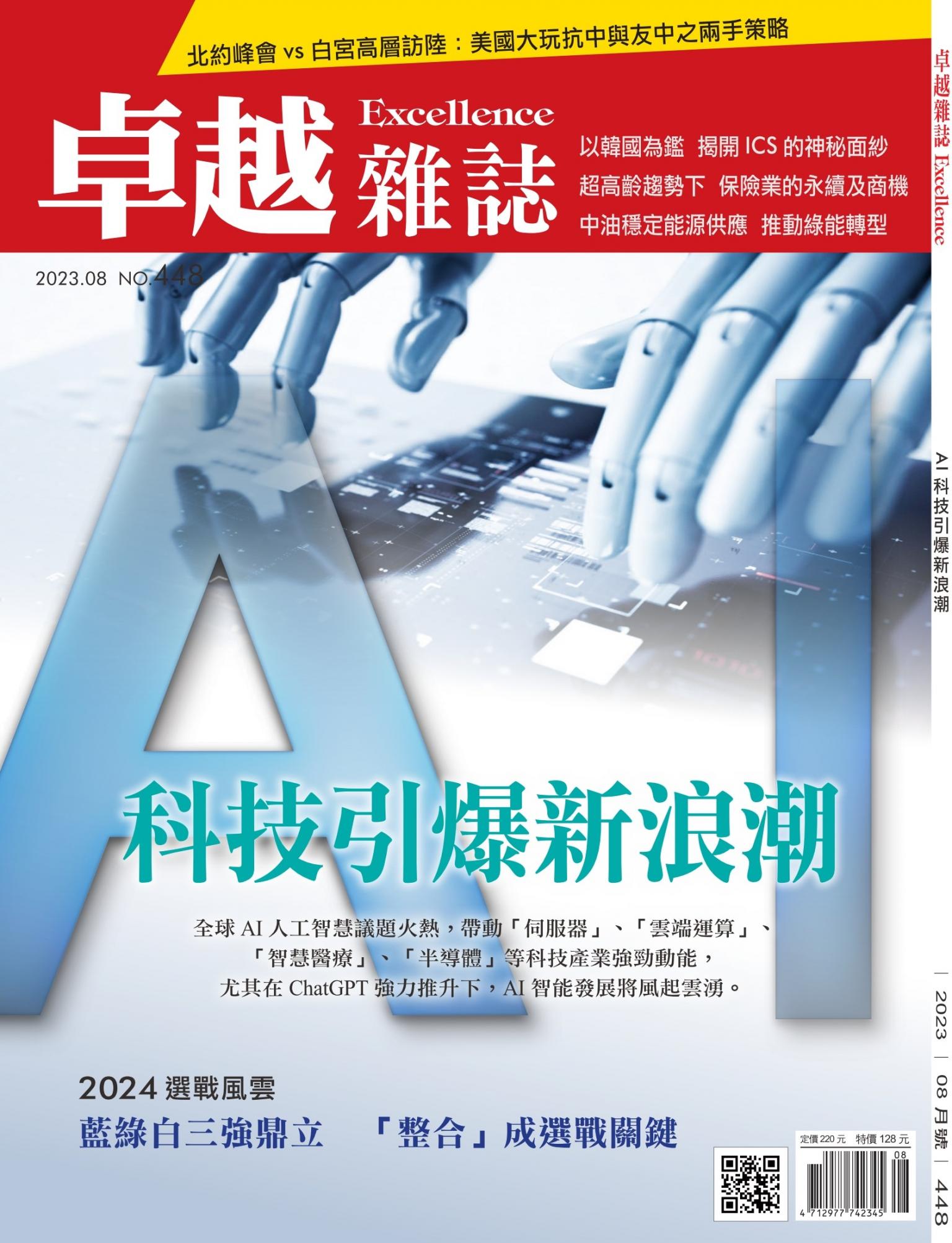 卓越雜誌448期11208