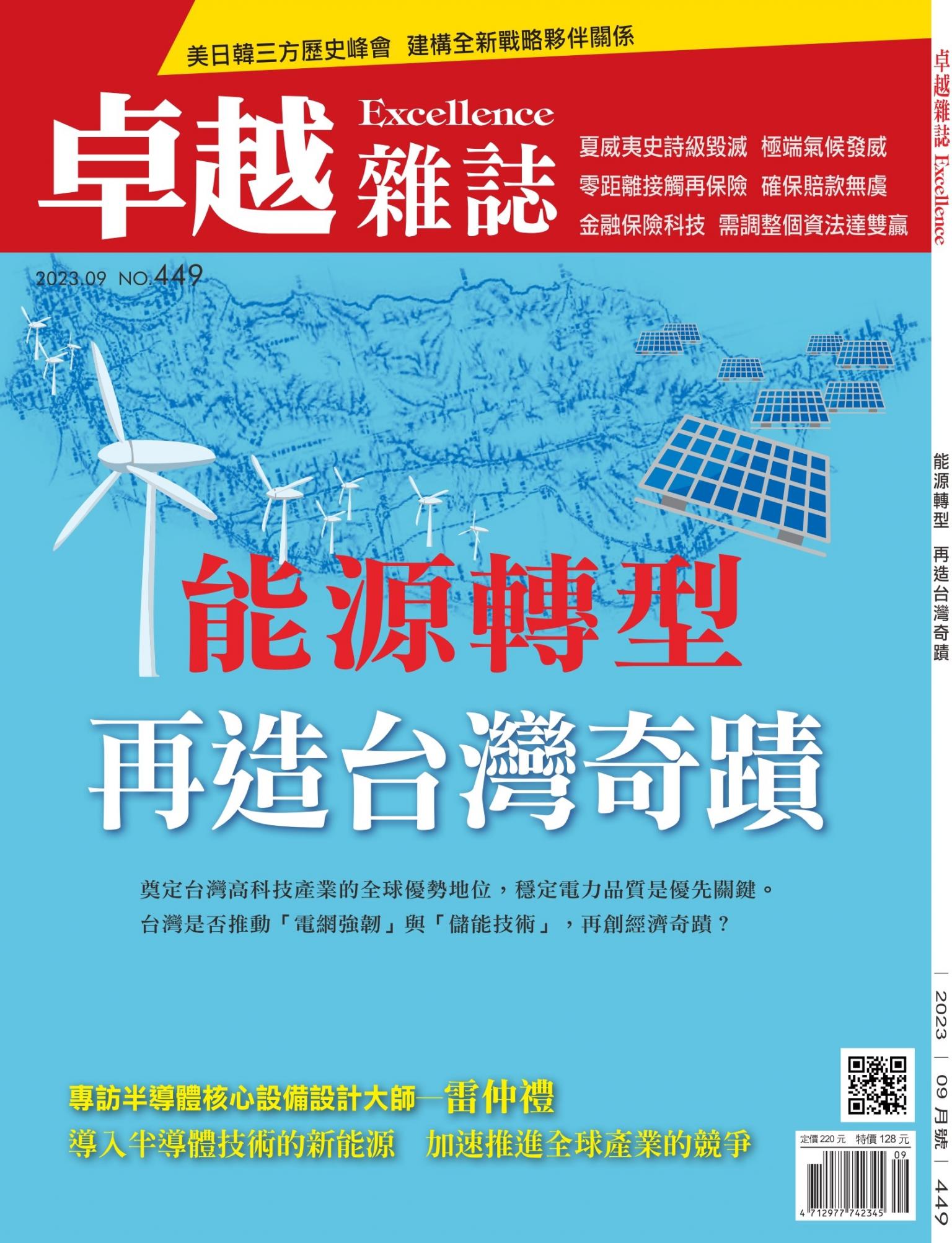卓越雜誌449期11209