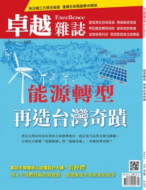卓越雜誌2023/9月 第449期