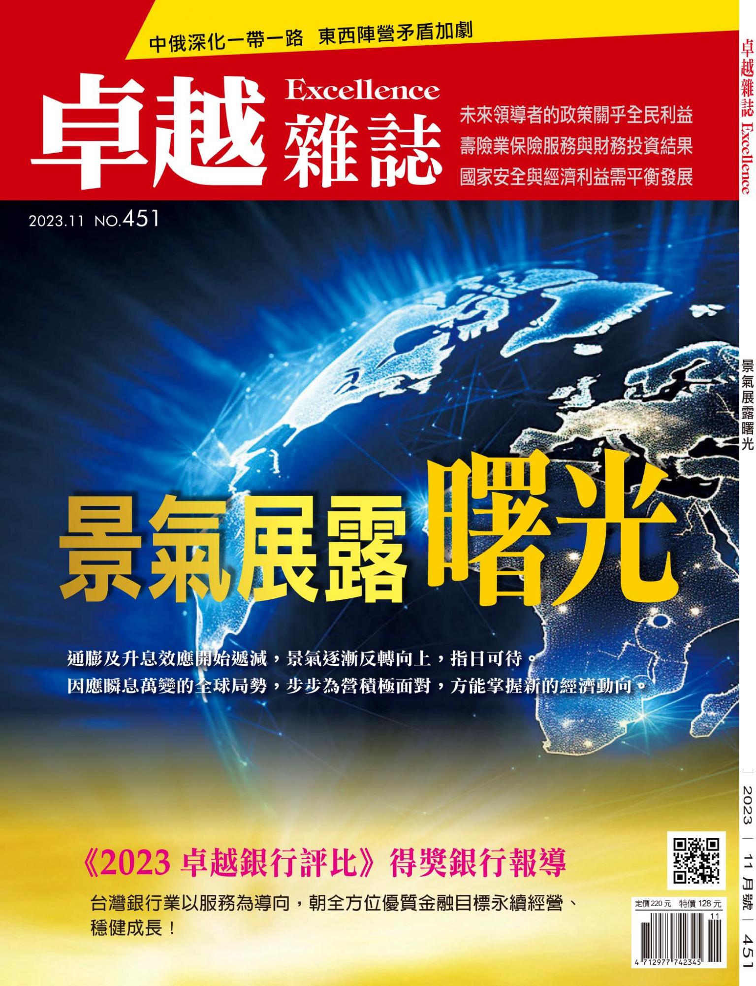 卓越雜誌451期11211