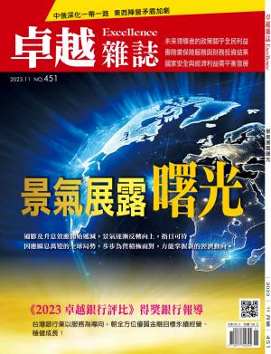 卓越雜誌451期11211