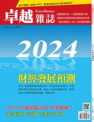 卓越雜誌2023/12月 第452期