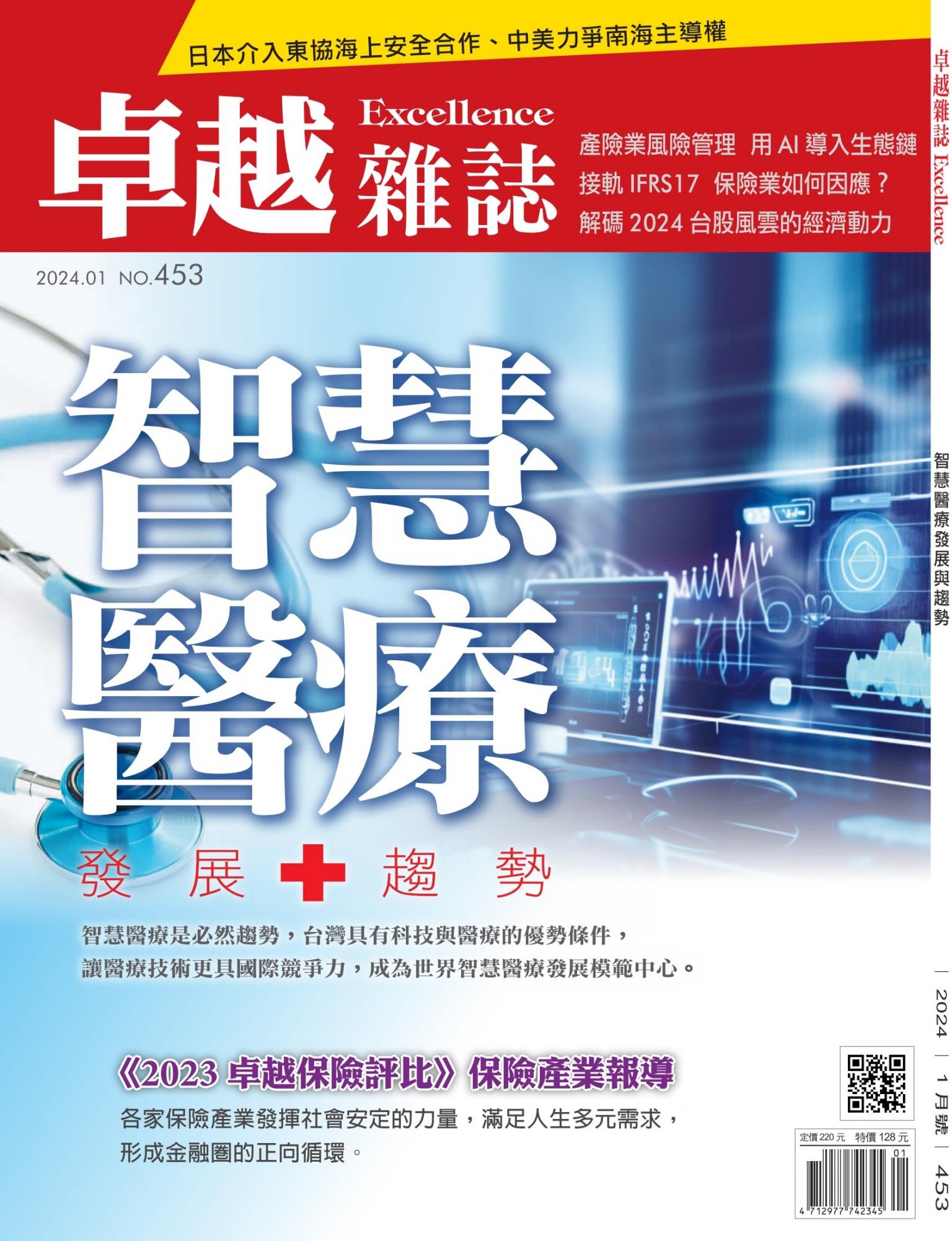 卓越雜誌453期11301