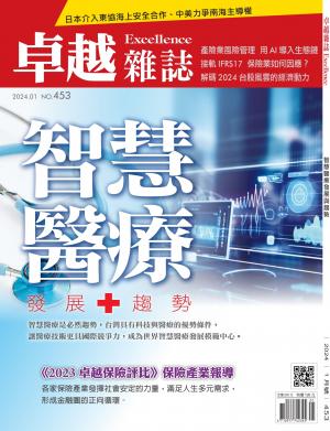 卓越雜誌2024/1月 第453期