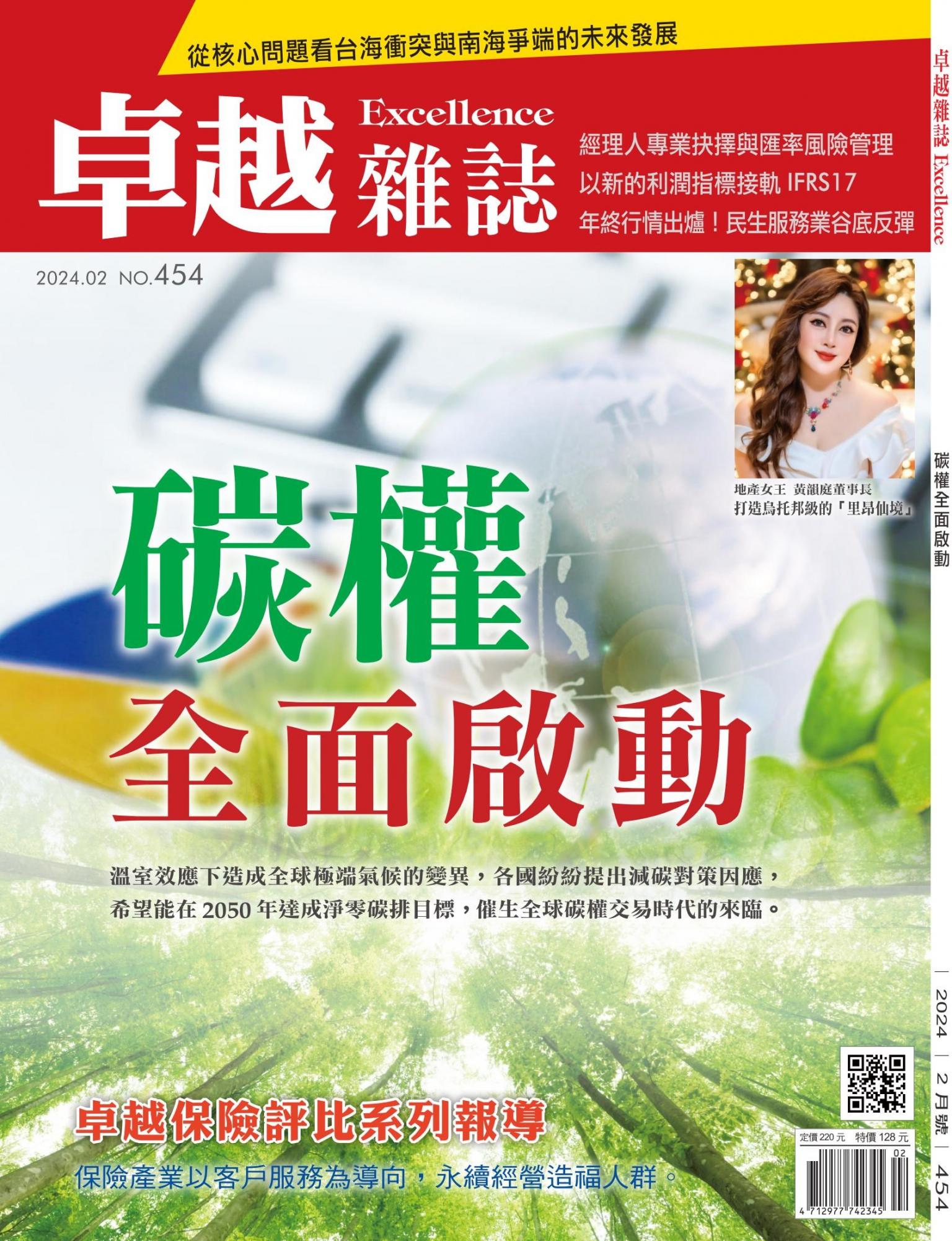 卓越雜誌454期11302