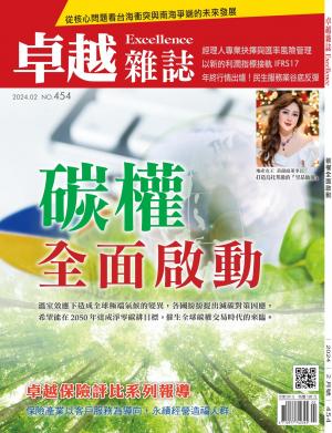 卓越雜誌2024/2月 第454期
