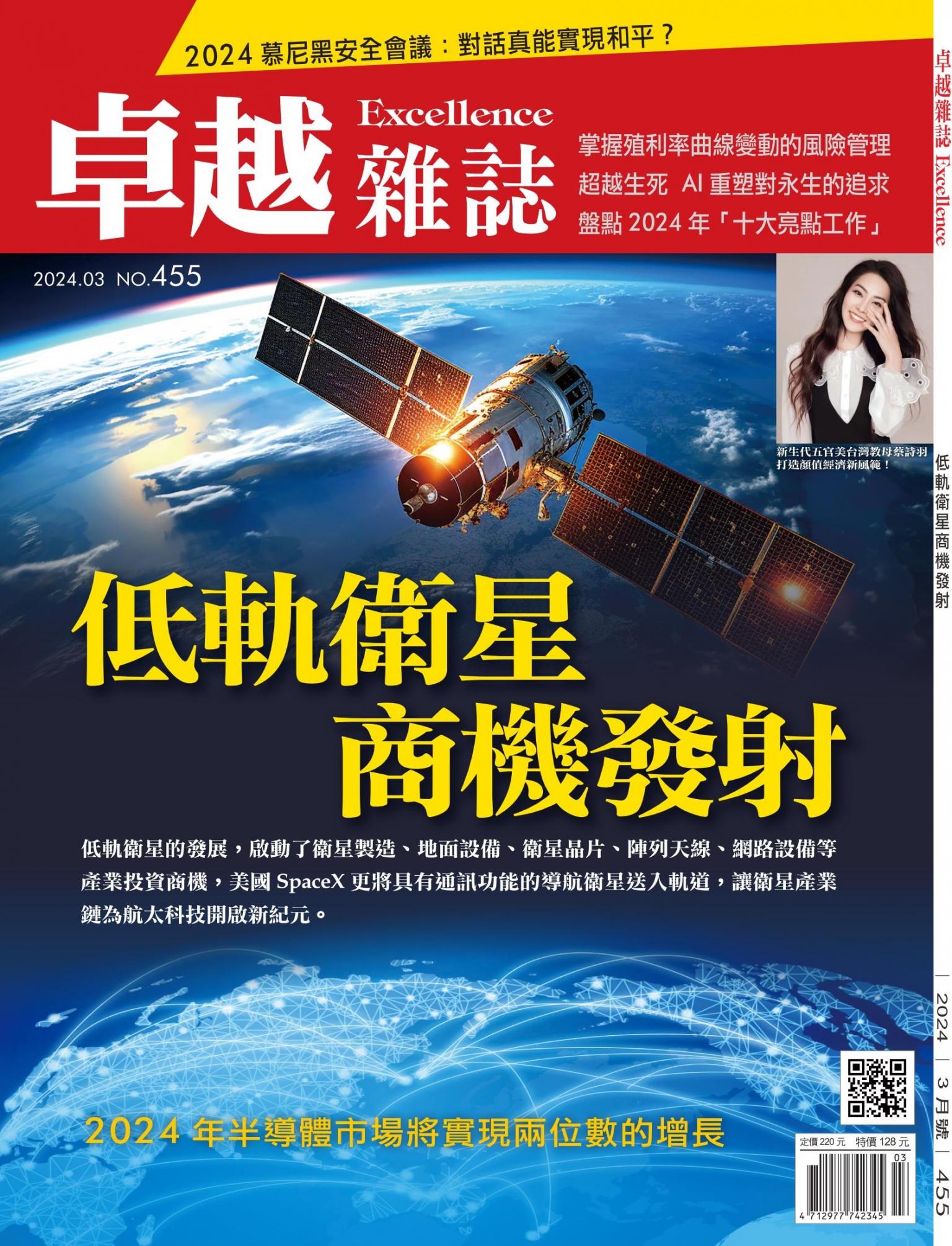卓越雜誌455期11303