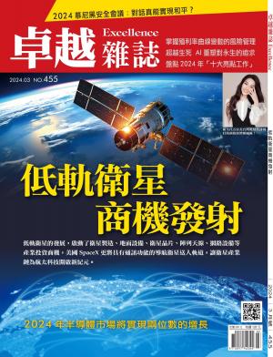 卓越雜誌2024/3月 第455期