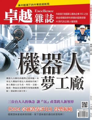 卓越雜誌2024/4月 第456期