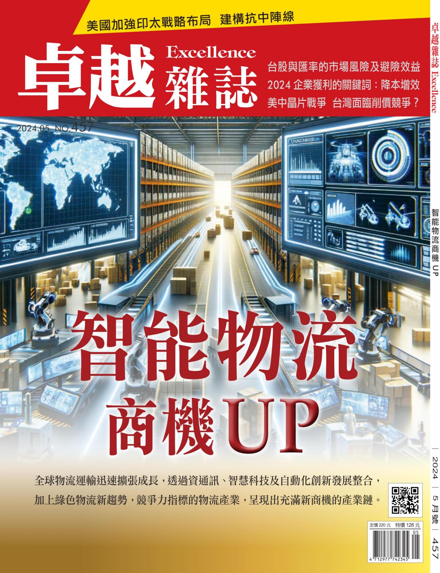 卓越雜誌457期11305