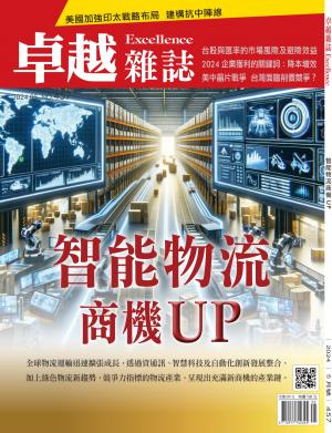 卓越雜誌2024/5月 第457期