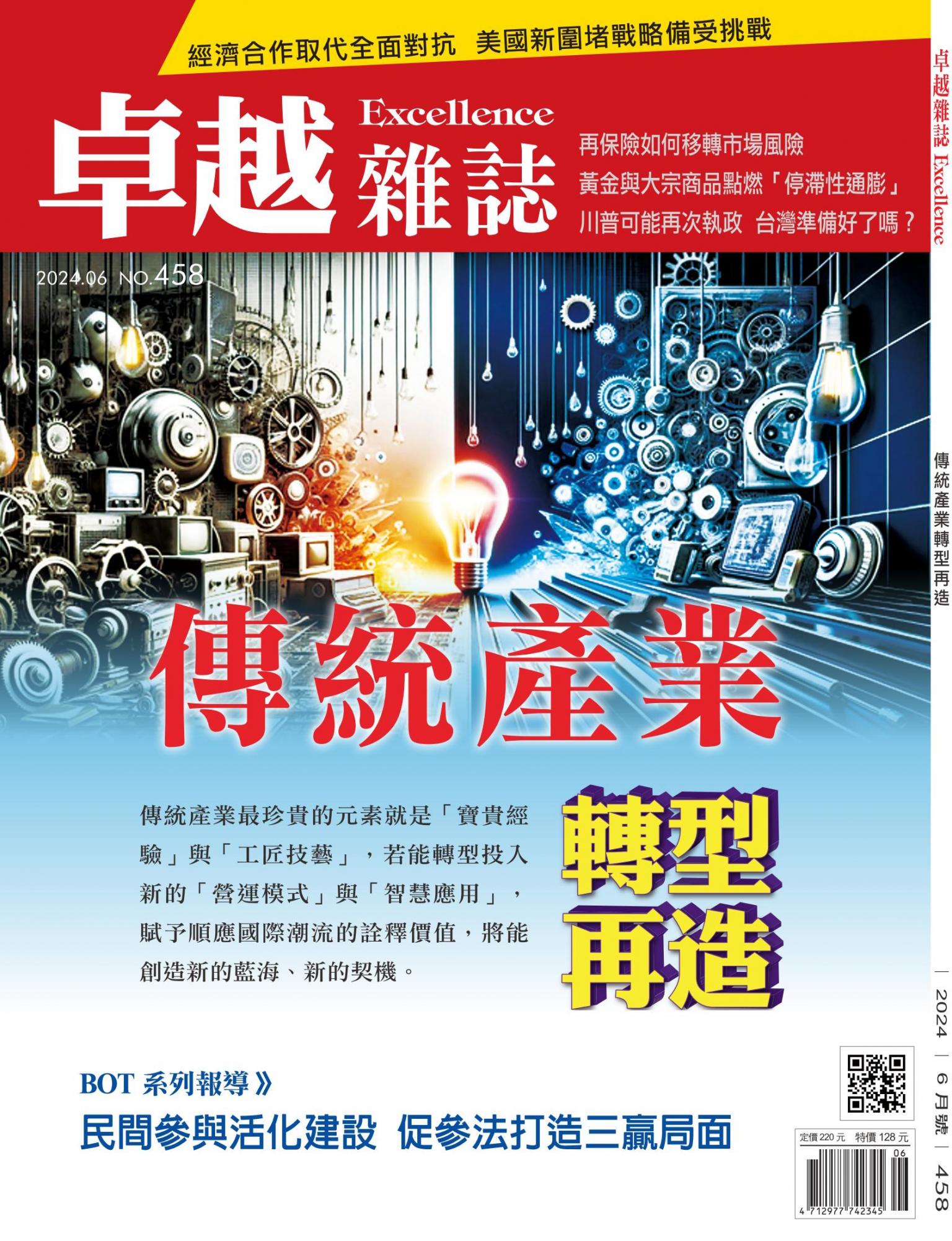 卓越雜誌458期11306