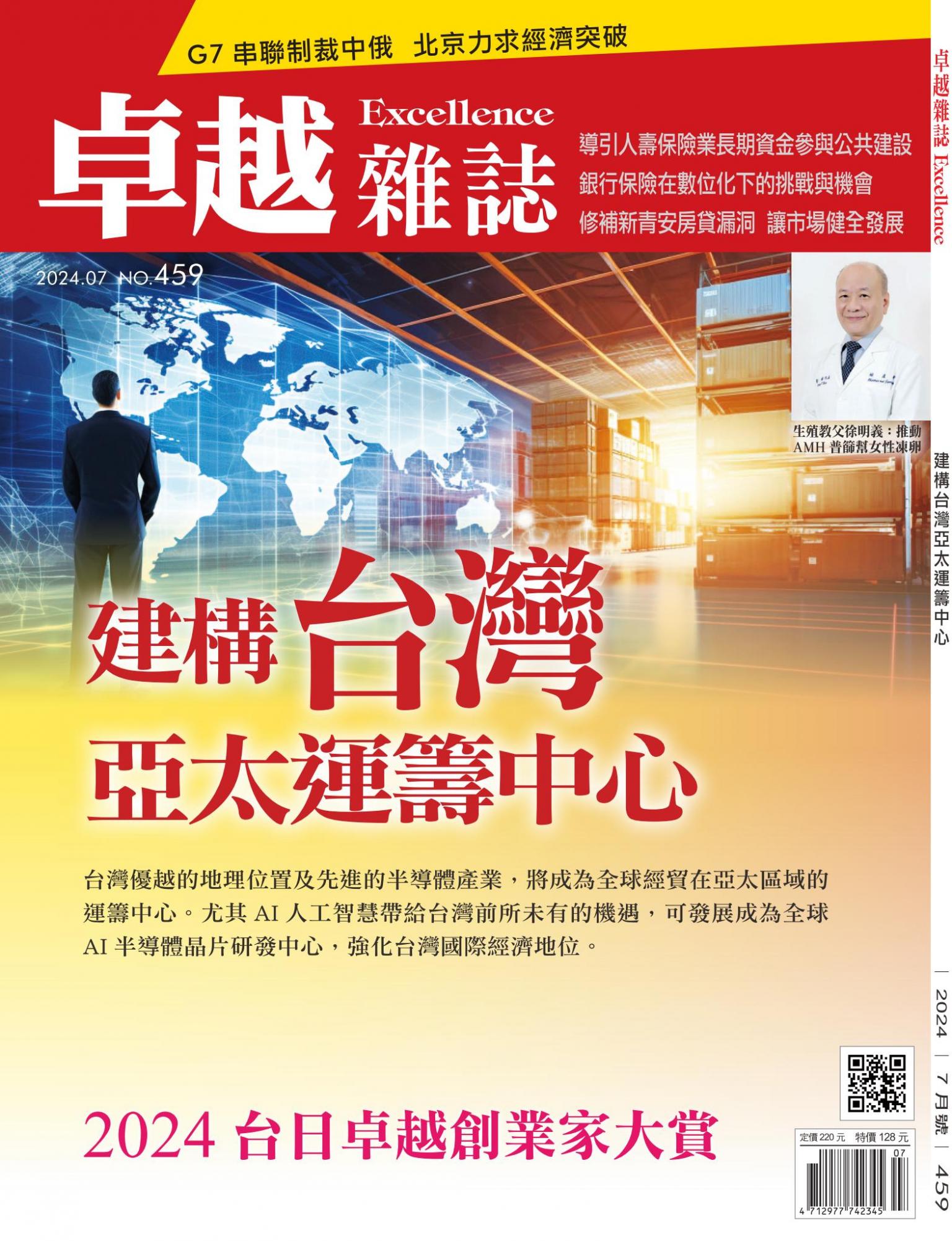卓越雜誌459期11307