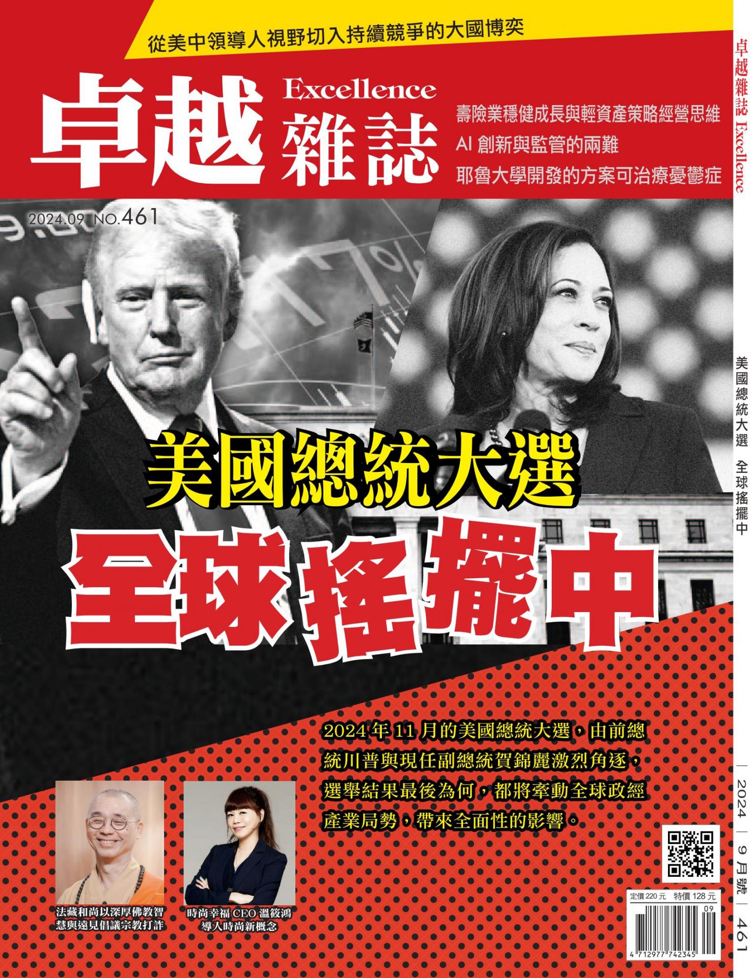 卓越雜誌461期11309