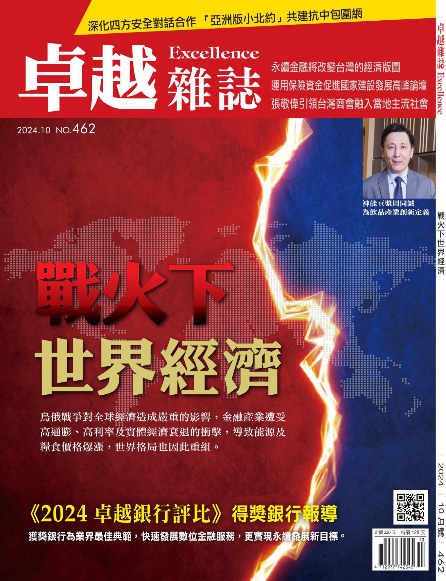 卓越雜誌462期11310