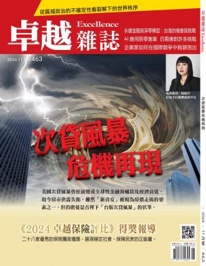 卓越雜誌2024/11月第463期