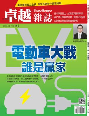 卓越雜誌2025/2月 第466期